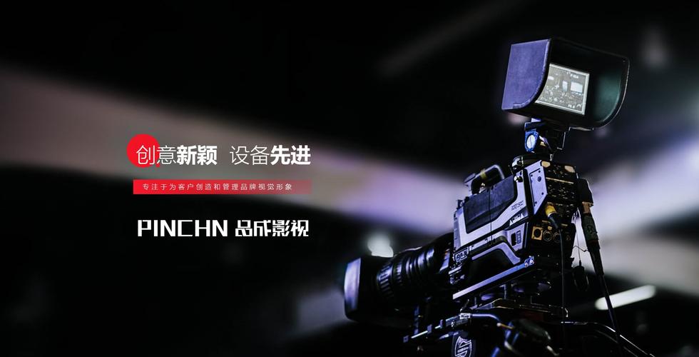 品成影视 企业宣传片拍摄新选择，赋能品牌视觉叙事