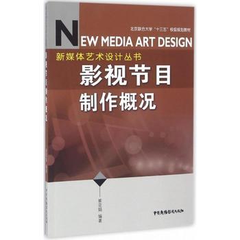 影视节目制作全景解读 从创意到成片的工业化流程